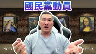 【館長直播完整版】2025/04/17/週四  艾比打高爾夫喬~  柯文哲今天開庭可見是冤獄  國民黨動員包圍北檢