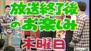 【懐かしTV】【１９９８年】笑っていいとも！！増刊号！