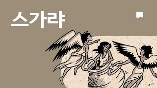 스가랴 개요 Zechariah