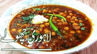 Lahori Cholay Recipe II Chikar Cholay II lahori food recipes II chana ka salan I Urdu Hindi