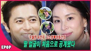 '우월한 유전자' 고소영장동건의 딸 얼굴이 처음으로 공개됐다