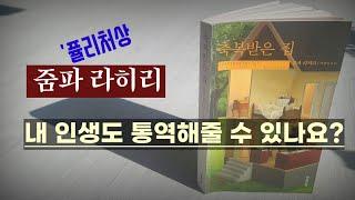 줌파 라히리 단편소설 /  질병통역사 / 가족해체. 폭력. 끊임없는 단절속에 희망은?