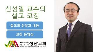 설교코칭 - 내러티브설교, 에 3:1-15