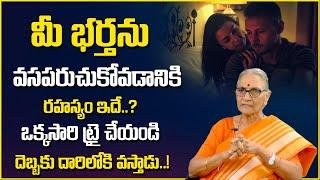 Wife and Husband Relationship | Anantha Lakshmi Latest Videos 2023 | SumanTV Lifestyle