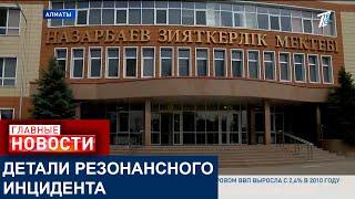 УЧЕНИКА НАЗАРБАЕВ ИНТЕЛЛЕКТУАЛЬНОЙ ШКОЛЫ ОТЧИСЛИЛИ В КОНЦЕ УЧЕБНОГО ГОДА