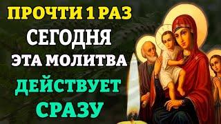 Сегодня ЭТА МОЛИТВА БОГОРОДИЦЕ ДЕЙСТВУЕТ СРАЗУ! Молитва Богородице Трех Радостей. Православие