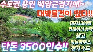 몽땅드려요~경기도.소액시골집터.대지.컨테이너농막.전기수도포함.비닐하우스.창고.전원주택.개인캠핑장.야적장.주말농장.농가주택.급매물임장