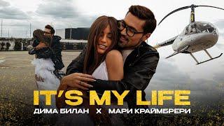 Дима Билан & Мари Краймбрери - It's My Life (премьера клипа,2024)