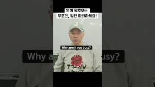[왕초보 영어공부법 ] 무조건 된다! Are you? / Were you ?
