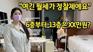 "여긴 월세가 정찰제에요" l 6층부터 13층은.. xx만원? l 장안평 오피스텔