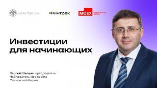 Финтрек. Вебинар «Инвестиции для начинающих»