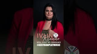 Ivlin Khammo ايفلين خمو | Kha Sama Mn khobakh Studio 2024 #assyrian