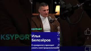 ЗАЧЕМ УСПЕШНЫЕ ЛЮДИ обращаются к нумерологу?!