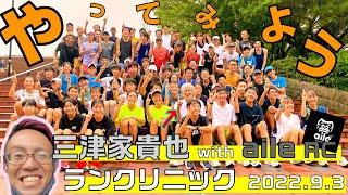MCの仕事も忘れて三津家さんに見惚れる動画｜三津家貴也 with aile RUNNING CLUB ランクリニック in 福岡