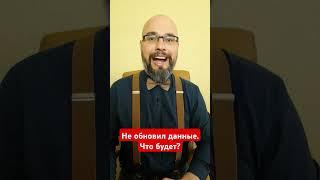 Не обновил данные. Что будет? #мобилизация#мобілізація#тцк#юрист