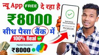 FREEDaily Earn ₹500 to ₹8000 online without investment | paisa kamane wala app | paise kaise kamaye