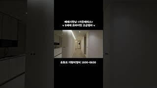 한남동 프라이빗 테라스 하우스  분양 - 베레사한남     #서울아파트분양 #가람리얼티