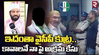 Nellore Minority Leader Syed Sami Hussaini : ఇదంతా వైసీపీ కుట్ర..కావాలనే నా పై అక్రమ కేసు || RTV