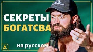 Не Смотрите, Если Не Хотите Зарабатывать Больше Денег с Алексом Хормози на русском