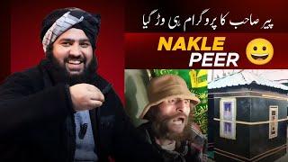 Nakle Peer baba Exposed | Fake Peer baba | Razak Bab | Hafiz Aadil Siddiqui shb