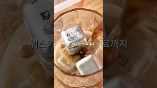 아이스 큐브 스테인리스 #여름필수템