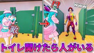 【神反応】トイレを開けたら「人がいる」まじでビビる説www【フォートナイト】