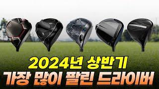 MZ 세대가 떠난 골프 매장의 드라이버 판매 순위? #golf #골프 #드라이버