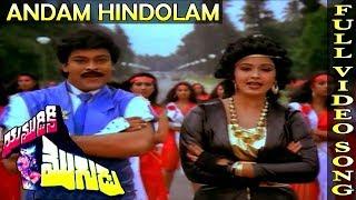 Andam Hindolam Full Video Song || Yamudiki Mogudu || Chiranjeevi, Radha