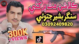 Kalashan Hath Ma Khare Bandoli Yar Badhi| Singer Bashir Jatoi New Sindhi Song TikTok Viral Song 2025