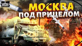 Москва в опасности! Это самое мощное оружие ВСУ. Украинские ракеты стали еще круче: обзор | Арсенал