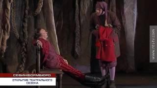 02.10.2016 Новый сезон открыл Севастопольский театр юного зрителя