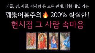 [타로]꿰뚫어봄주의200% 확실한! 그 사람 속마음