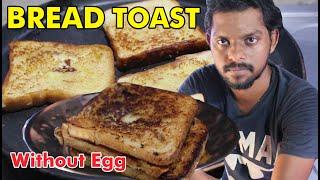 Milk Bread Toast - Without Egg - Bread Toast Recipe