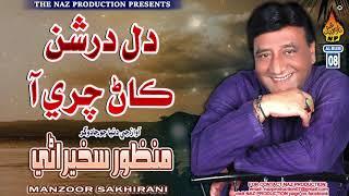 DIL DARSHAN KAN CHARI AA  I | Manzoor Sakhirani  | Album 08 PP  | HI Ress Audio | Naz Production