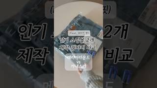 인기쇼핑몰 자체제작 와이드진 비교해서 입어보기 (메리어라운드 | 가내스라) #와이드진 #ootd #데님추천