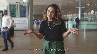 הדר לוי [לא] יורדת מהארץ