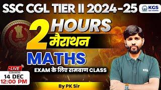 SSC CGL 2024 Maths Marathon | SSC CGL Maths Practice Set | SSC CGL Maths Live | By PK Sir | KGS SSC