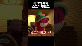 더그의 특제 소고기 핫도그  #brawlstars #브롤스타즈 #meme