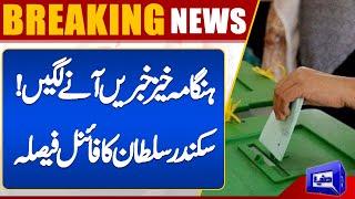 ECP in Action | Sikandar Sultan Raja Final Decision on Cards | Breaking News