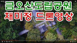 #금오산채미정#채미정#금오산도립공원
