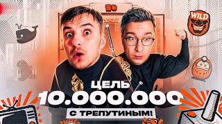КТО ЗАБЕРЁТ МИЛЛИОН ? / ТРЕПУТИН х ЗЛОЙ - БИТВА КАЗИНО / деп 5 млн