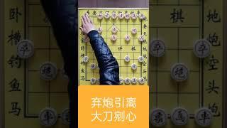 彪哥讲棋：基本杀法  急进中兵  精彩杀法 开局双铁滑