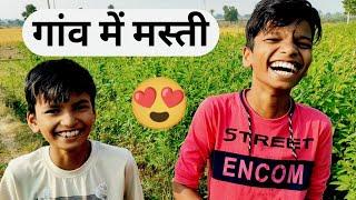 Village me masti karte hue