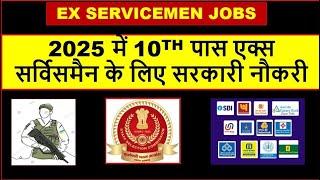 2025 में 10TH पास एक्स सर्विसमैन के लिए सरकारी नौकरी, JOB FOR EX SERVICEMEN IN 2025, ALL GOVT JOBS