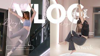 我的空中瑜伽之旅Vlog‍️｜️ My Weekly Workout 在運動中體驗身心放鬆與心靈蛻變｜大魚女子的幻想日記