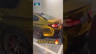 Давидыч - BMW M5 CS против Золотой BMW M5 CS #shorts