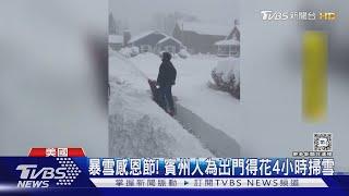 降雪50cm! 美國紐約.賓州進緊急狀態 為出門得花4小時掃雪｜TVBS新聞 @TVBSNEWS01