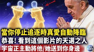 99%人不知道的宇宙法則：當你的能量場停止追逐模式，宇宙就會把你真正需要的送到身邊，恭喜，你苦苦等待的靈魂奇迹正在發生#磁場#心靈療愈 #意識覺醒 #靈性能量場#Dr. Joe Dispenza