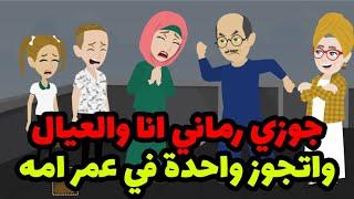 لكل ست جوزها رماها وراح لغيرها اعملي زي امي هتكسبي دهب وحلال مليون في الميه وجربي!