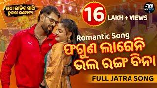 ଫଗୁଣ ଲଗେନି ଭଲ ରଙ୍ଗ ବିନା - Romantic Song - Superhit Jatra - Adha Rtira Sathi | Tulasi Gananatya